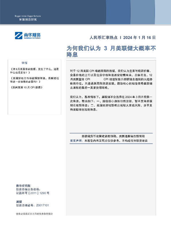 为何我们认为 3 月美联储大概率不降息