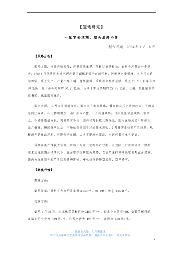 一致宽松预期，空头思路不变