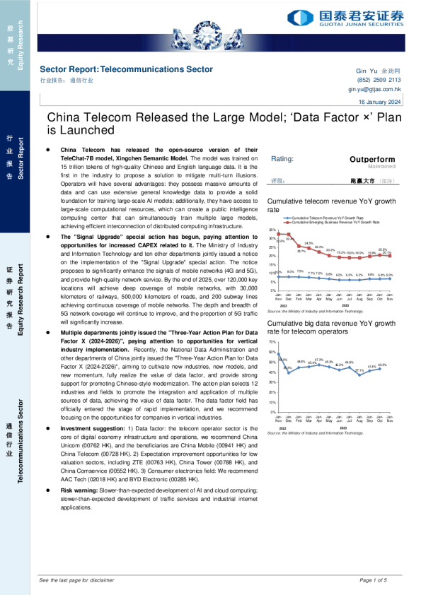电信行业 ： 中国电信发布大模型 ； “数据因子 × ” 计划启动