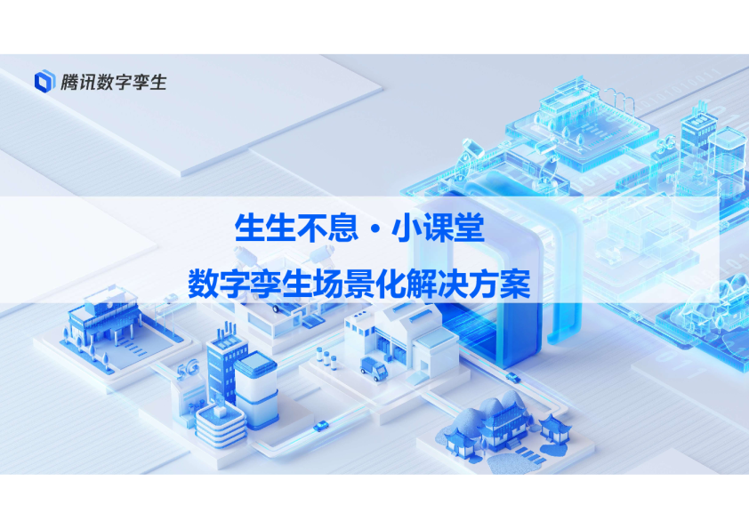 资产综合管理场景