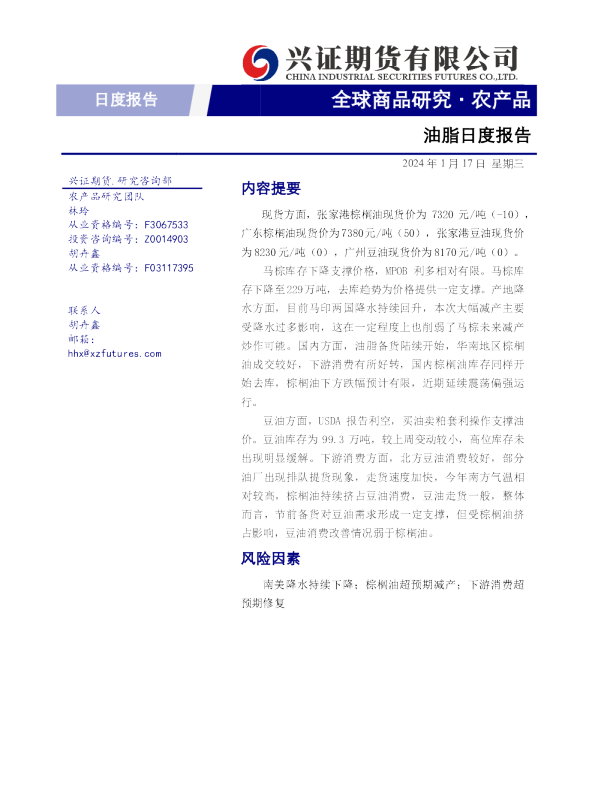 油脂日度报告