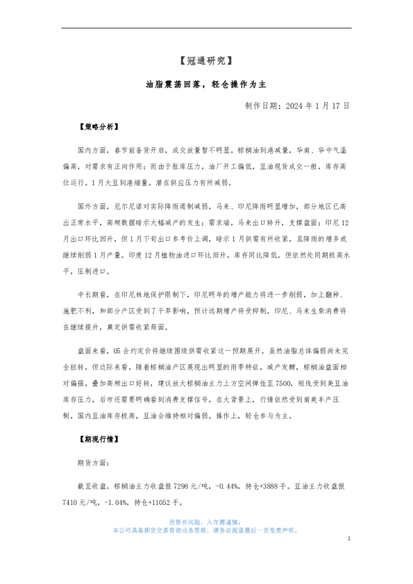 油脂震荡回落，轻仓操作为主