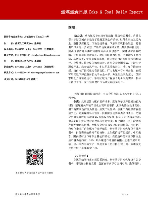 焦煤焦炭日报