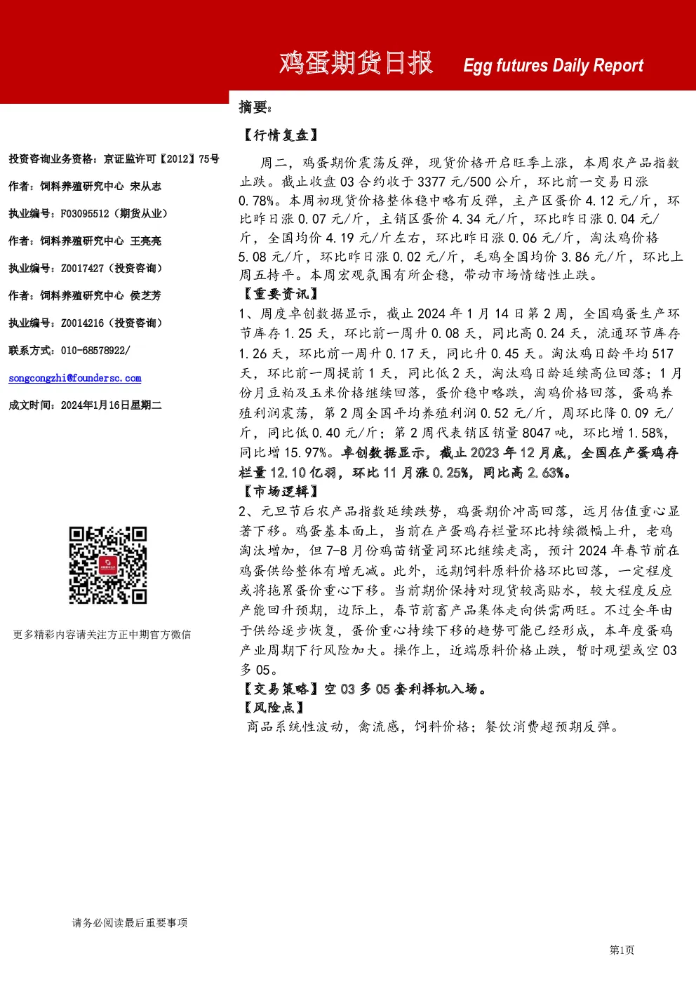 鸡蛋期货日报