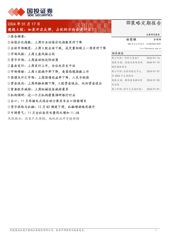 透视A股：如果开启反弹，占优的方向会是什么？