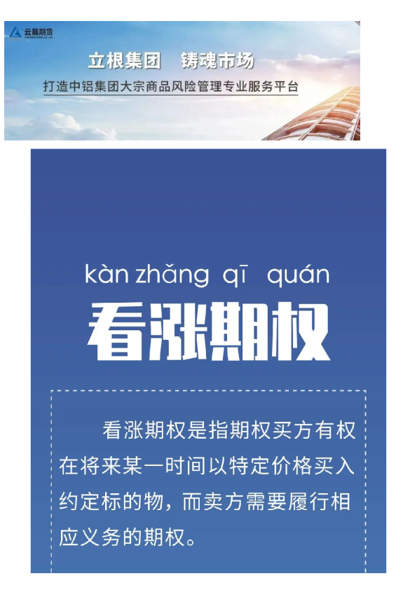 看期货词典 收“九点”礼物(看涨期权)