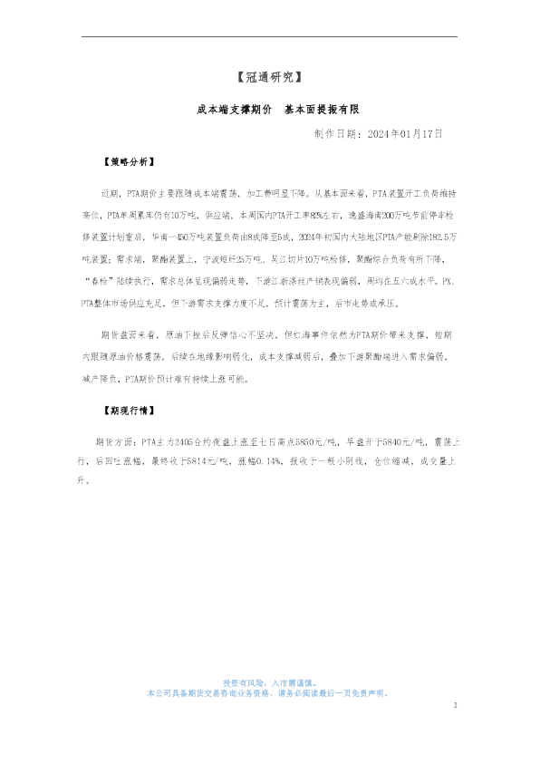 成本端支撑期价，基本面提振有限