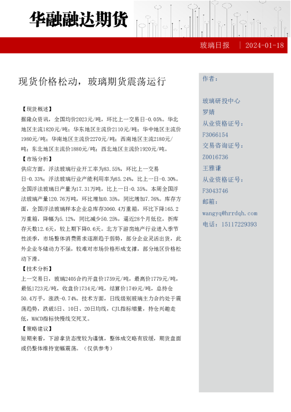 玻璃日报：现货价格松动，玻璃期货震荡运行