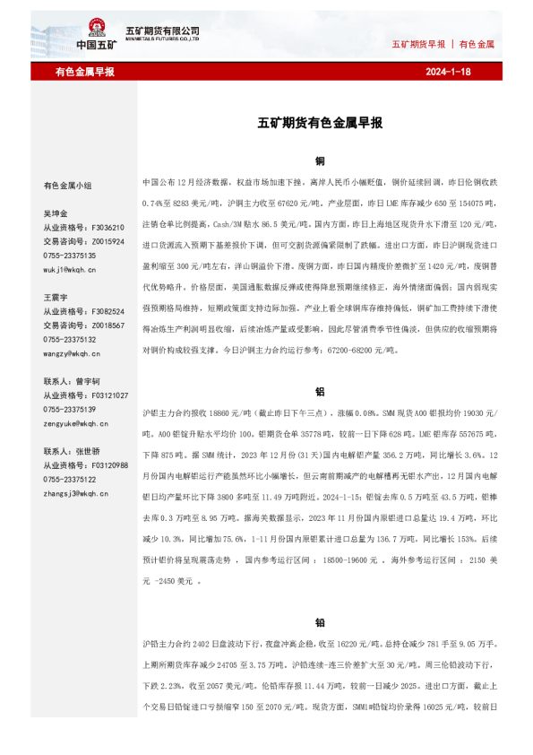 有色金属早报