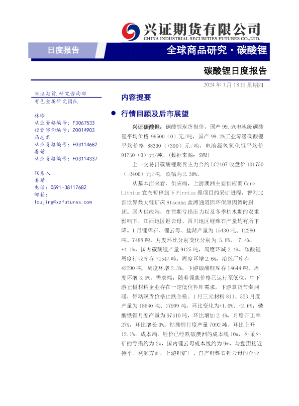 碳酸锂日度报告