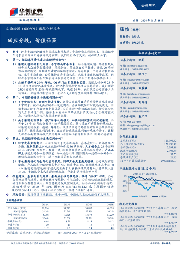跟踪分析报告：回应分歧，价值凸显
