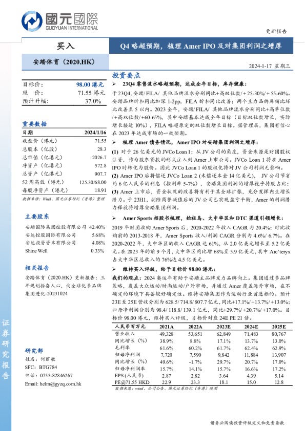 Q4略超预期，梳理AmerIPO及对集团利润之增厚