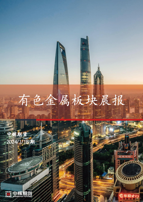 有色金属板块晨报