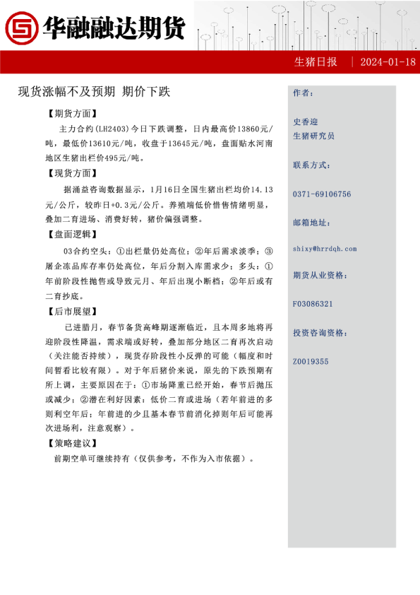 生猪日报：现货涨幅不及预期 期价下跌