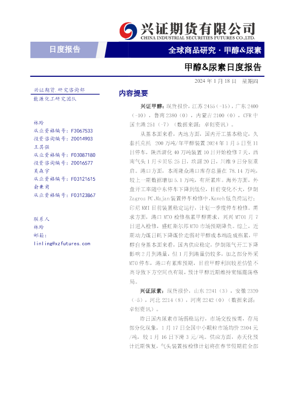 甲醇&尿素日度报告