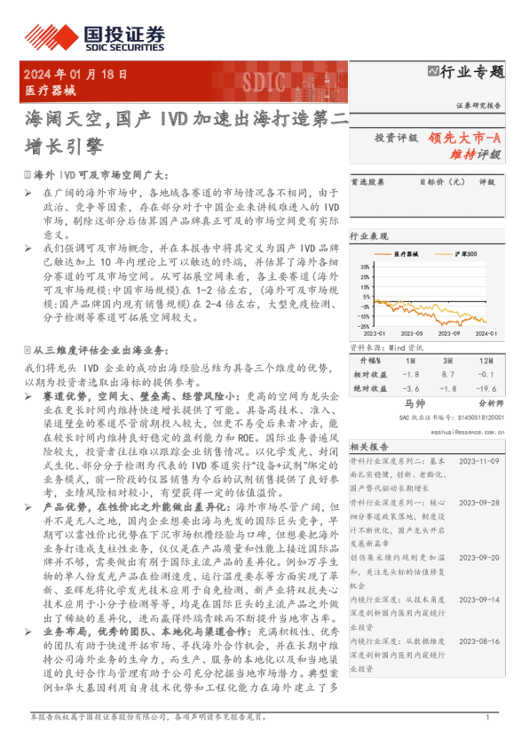 医疗器械行业专题：海阔天空，国产IVD加速出海打造第二增长引擎