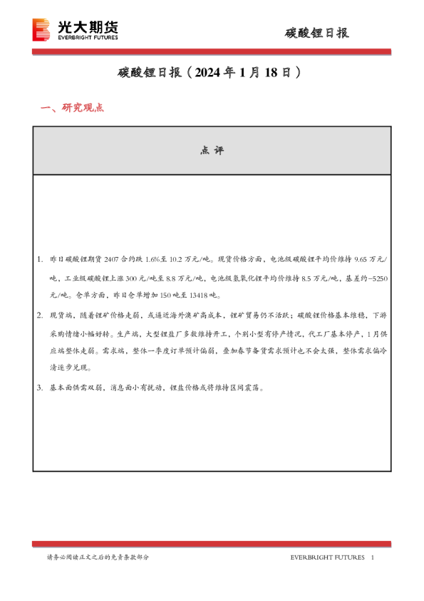 碳酸锂日报