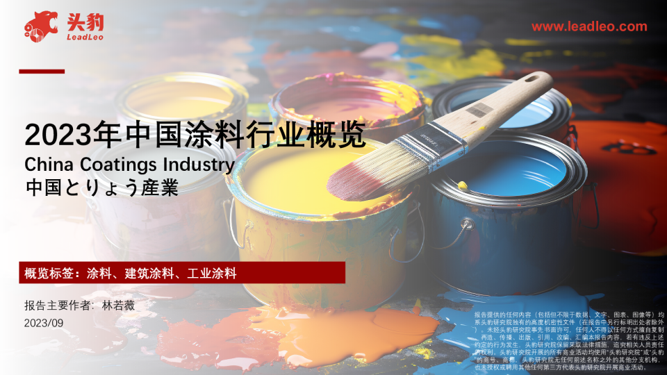 2023年中国涂料行业概览(摘要版)