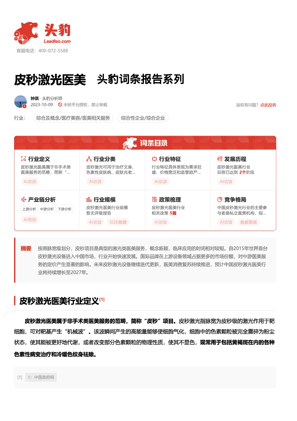 报告封面