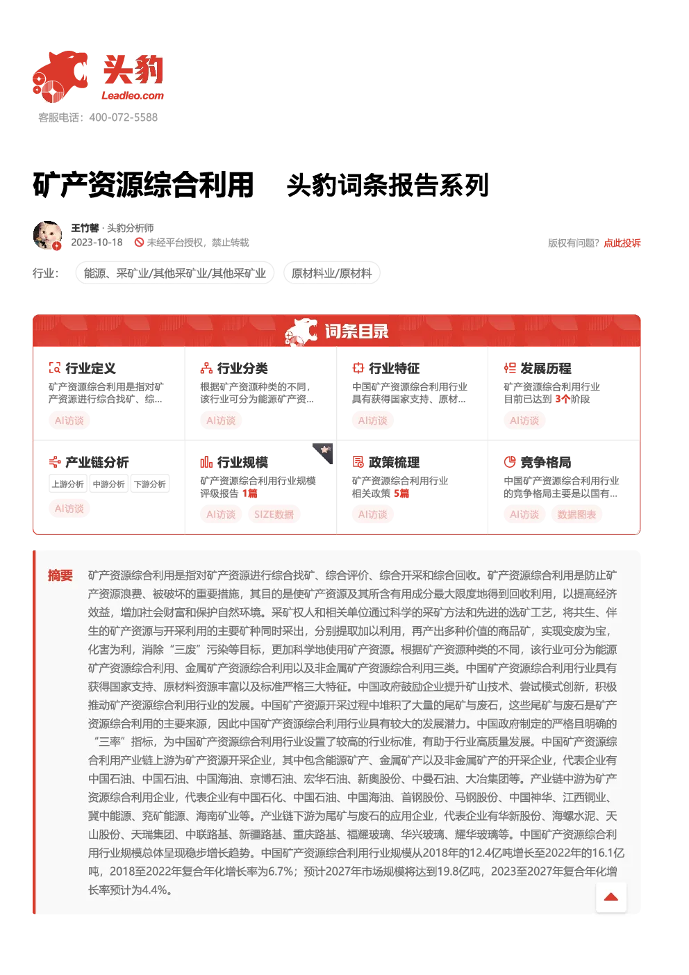 报告封面