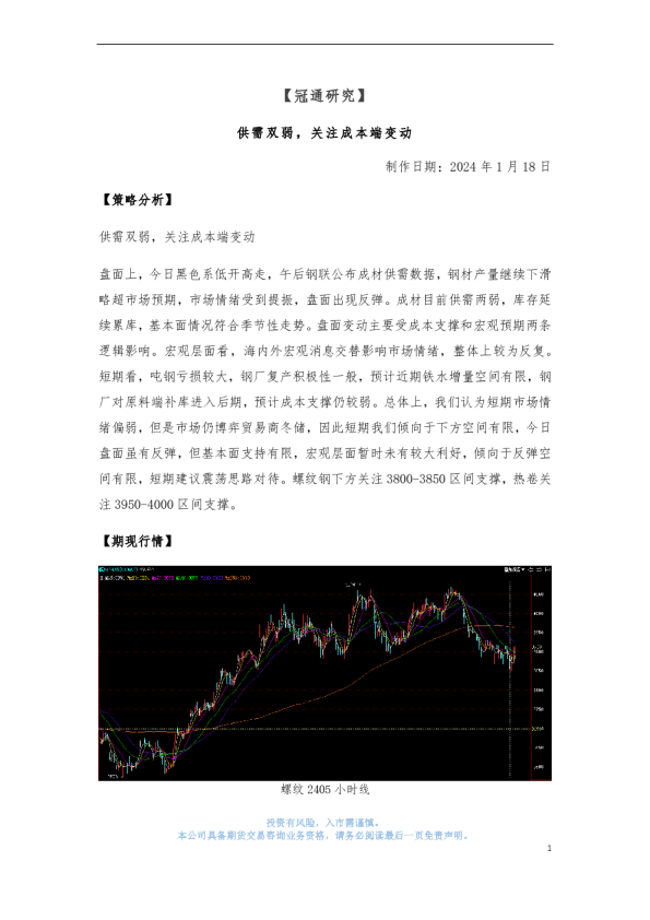 供需双弱，关注成本端变动