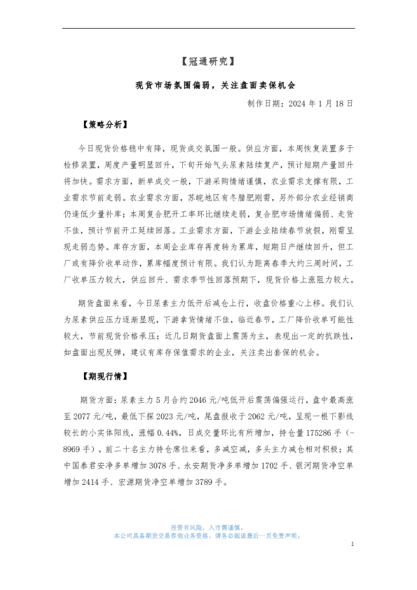 现货市场氛围偏弱，关注盘面卖保机会