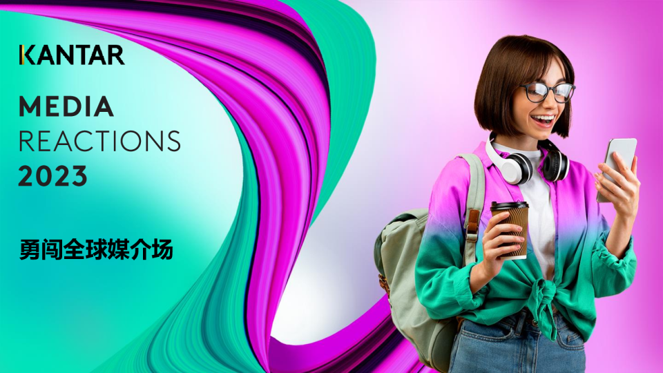 2023媒介触点研究-全球洞察报告