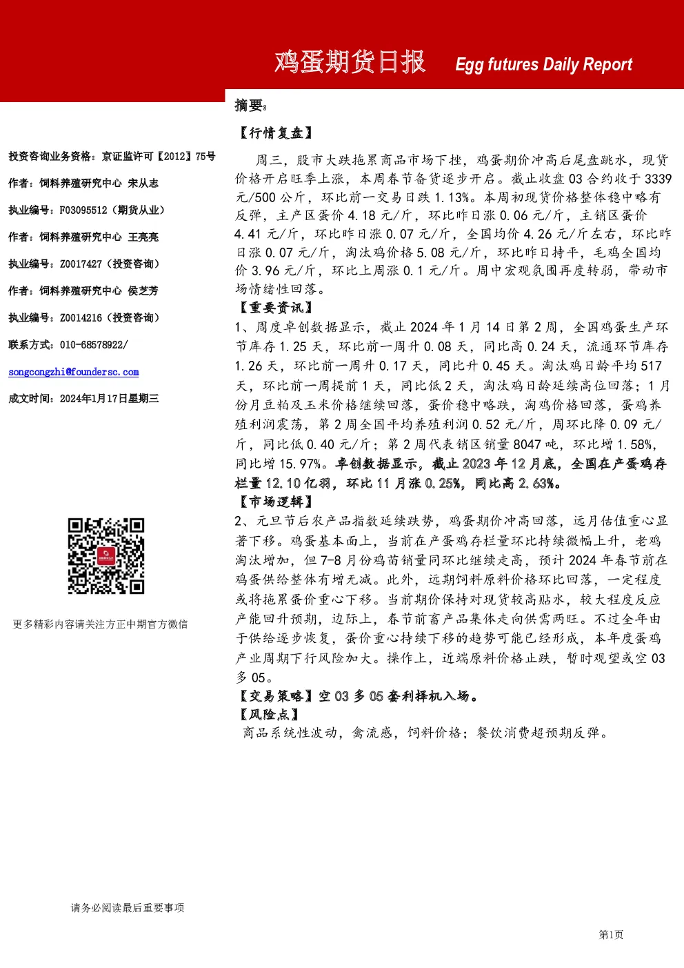 鸡蛋期货日报