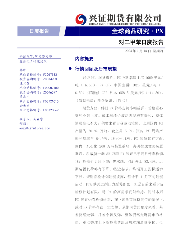对二甲苯日度报告