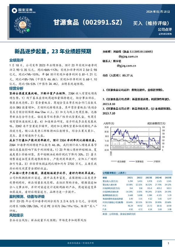 新品逐步起量，23年业绩超预期