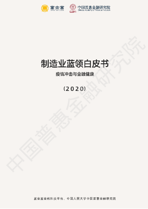 制造业蓝领白皮书