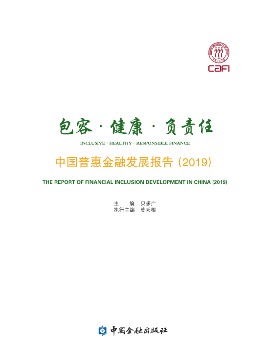 包容 健康 负责任