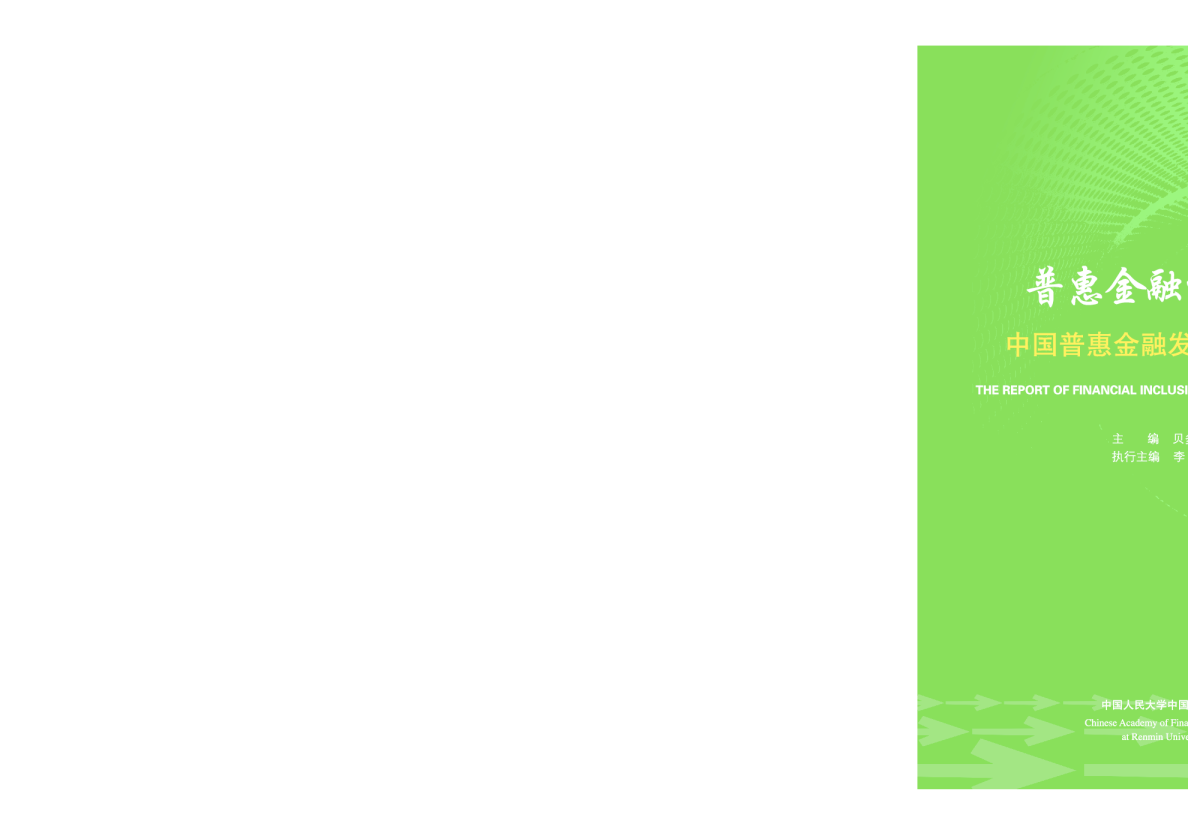 普惠金融能力建设