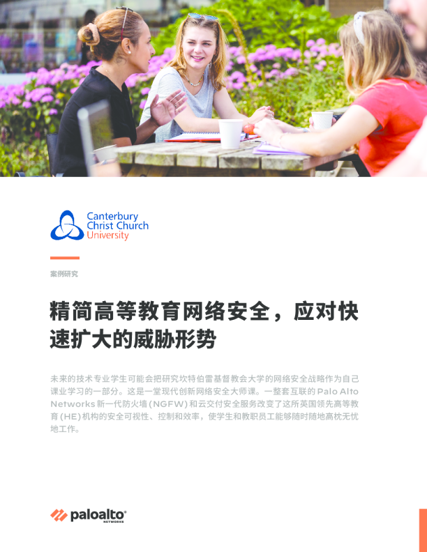 精简高等教育网络安全，应对快速扩大的威胁形势 