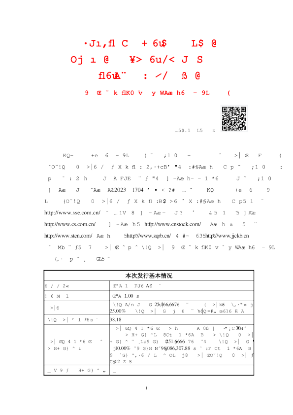 盛景微：盛景微首次公开发行股票并在主板上市招股说明书提示性公告