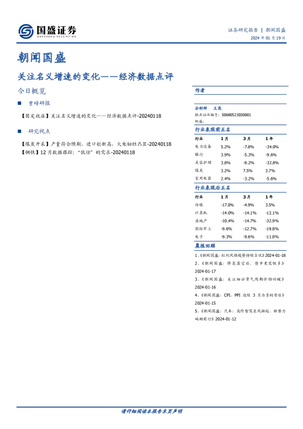 朝闻国盛