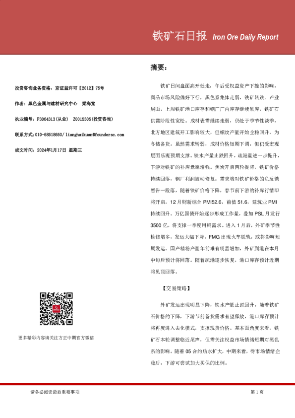 铁矿石日报