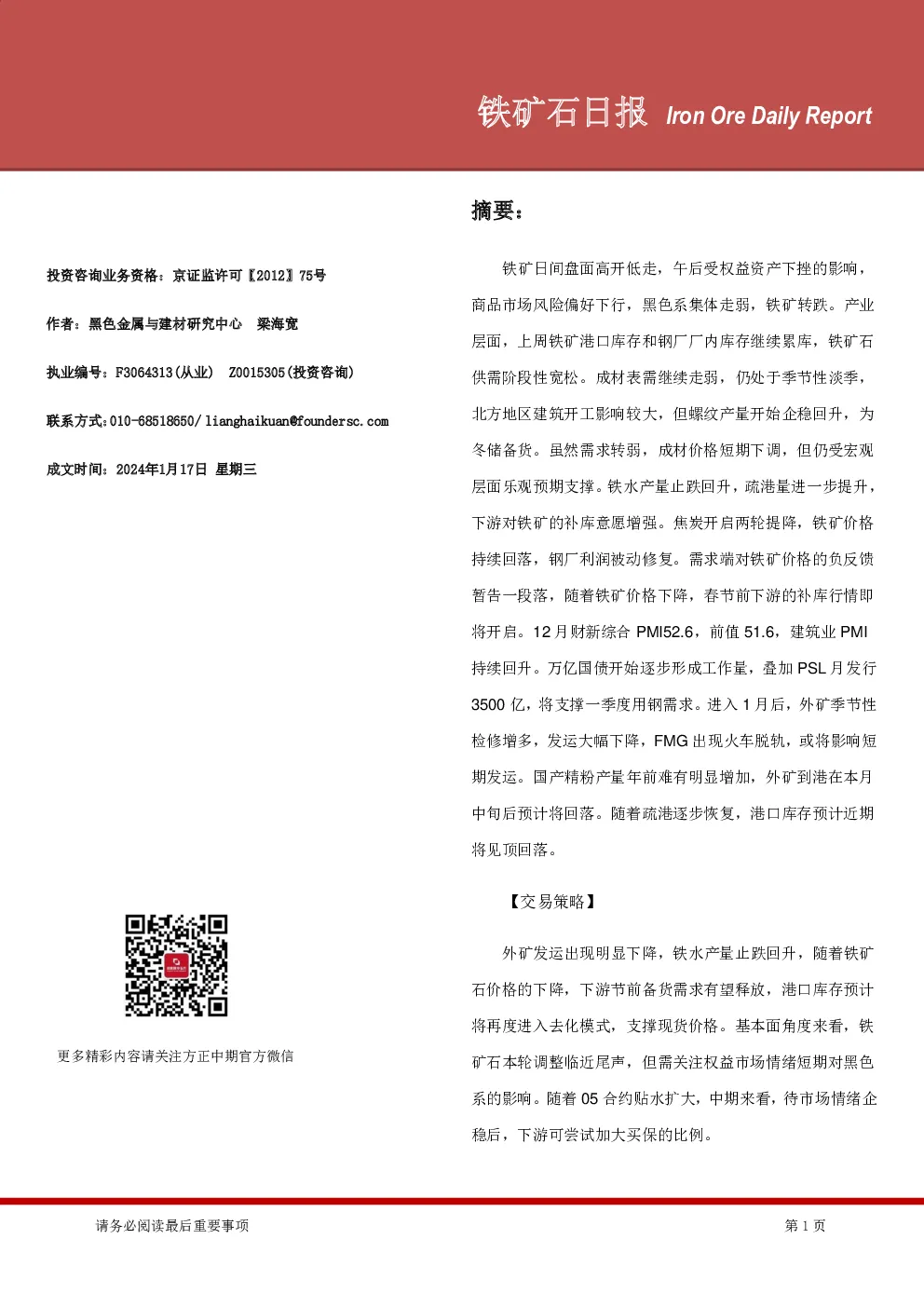 铁矿石日报