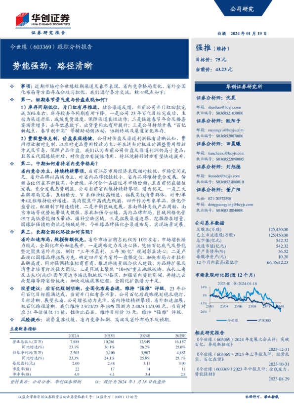 跟踪分析报告：势能强劲，路径清晰