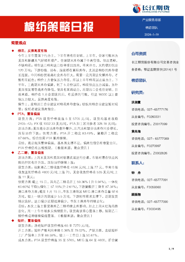 棉纺策略日报