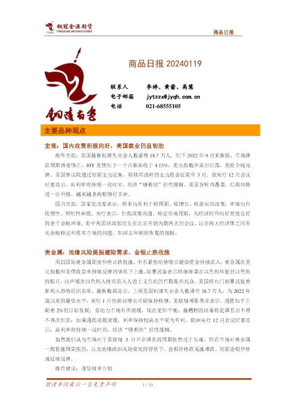 铜冠金源期货商品日报