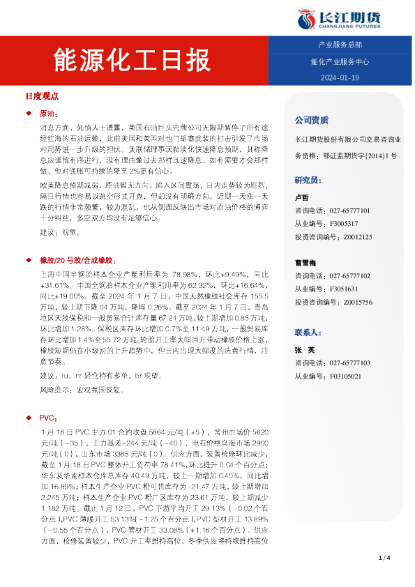 能源化工日报