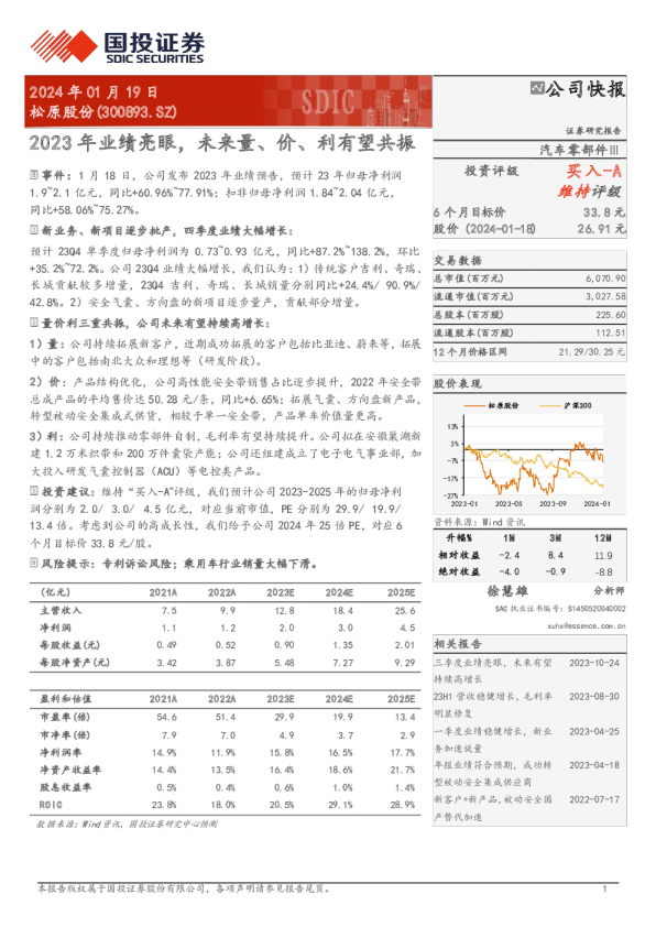 2023年业绩亮眼，未来量、价、利有望共振