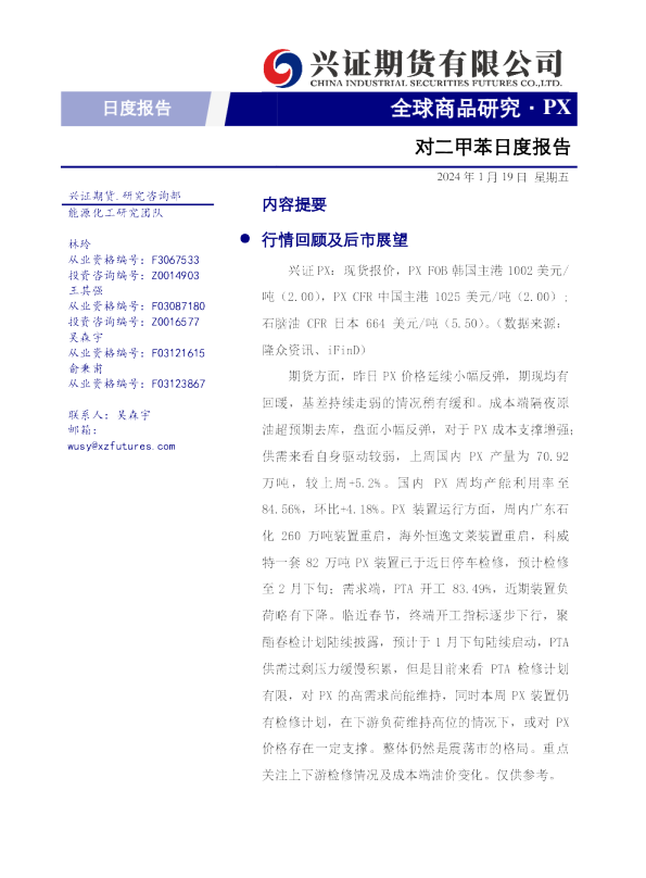 对二甲苯日度报告