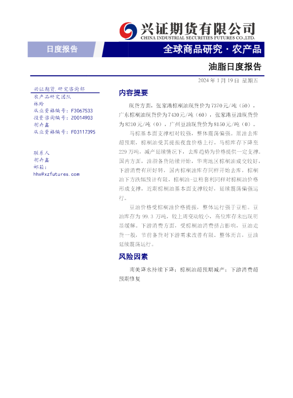 油脂日度报告