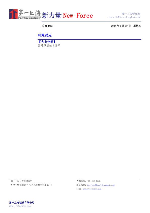 新力量New Force总第4455