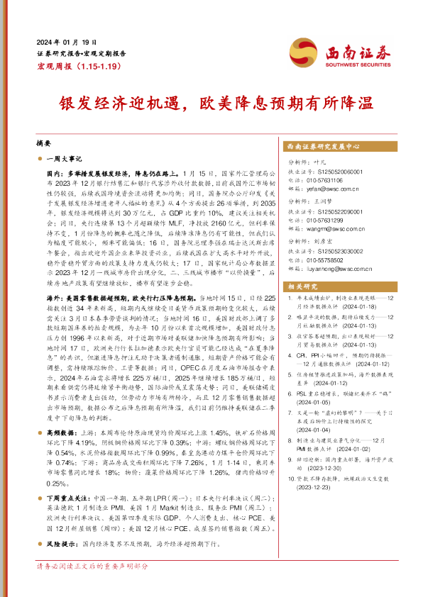 银发经济迎机遇，欧美降息预期有所降温