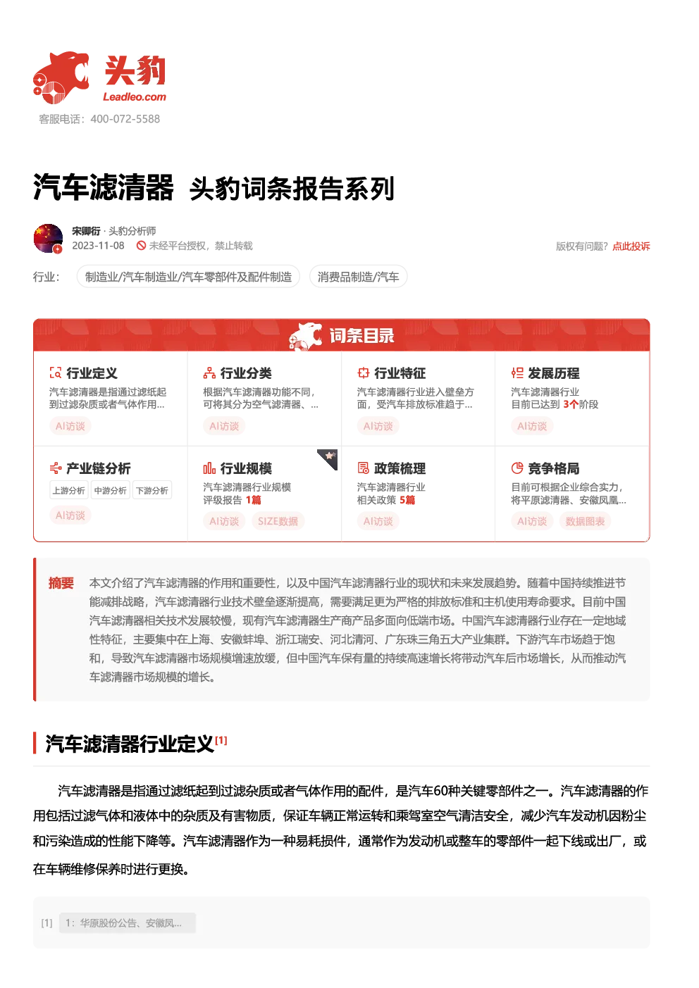 报告封面