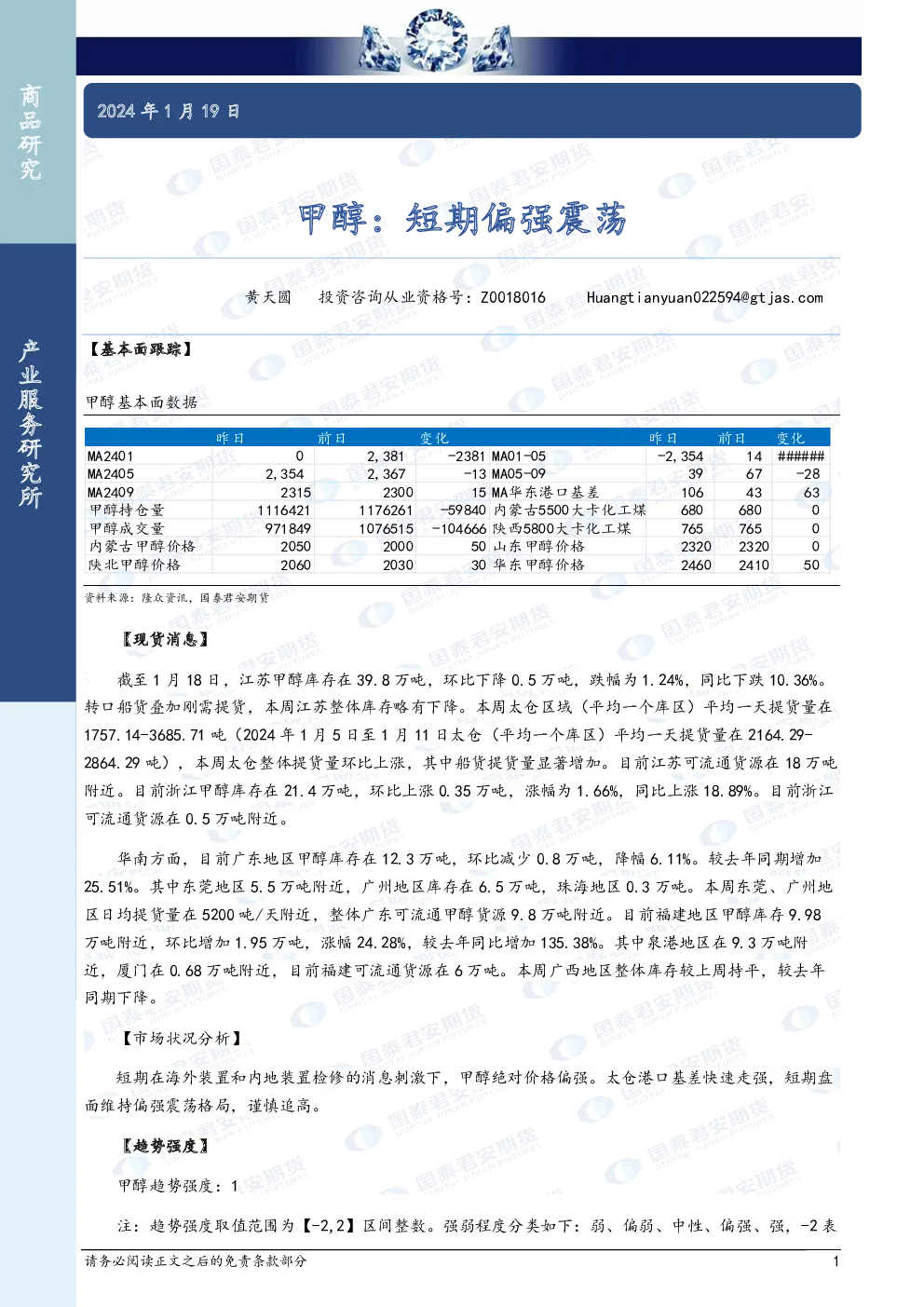 甲醇：短期偏强震荡