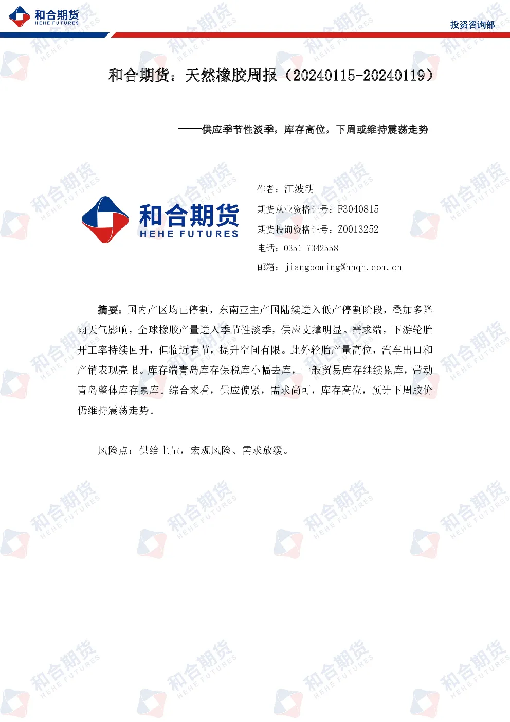 报告封面